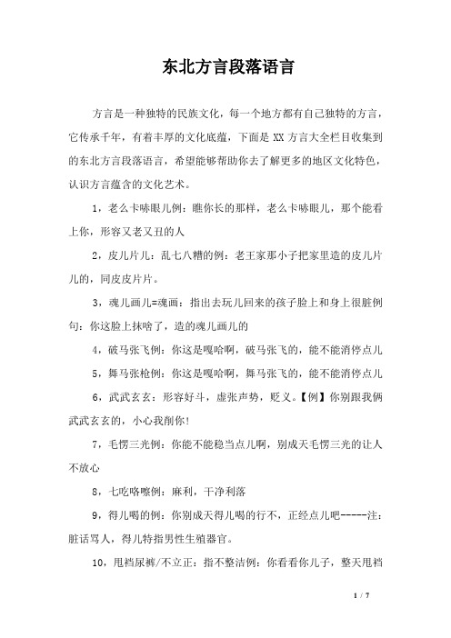 东北方言段落语言
