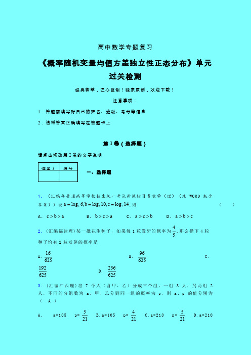 概率随机变量均值方差独立性正态分布晚练专题练习(五)带答案新高考高中数学