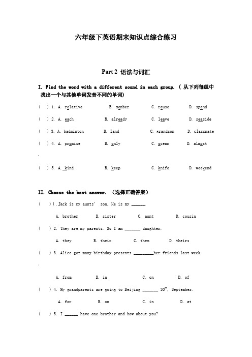 牛津上海版六年级下英语期末知识点综合练习