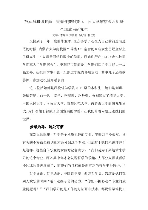 学霸宿舍采访