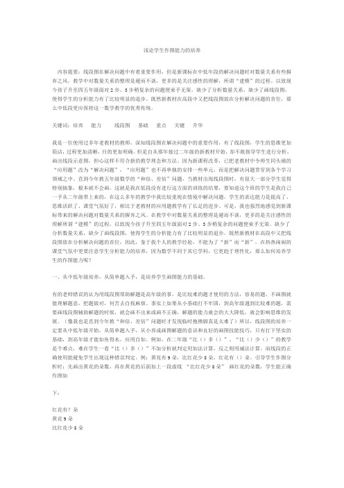 浅论学生作图能力的培养