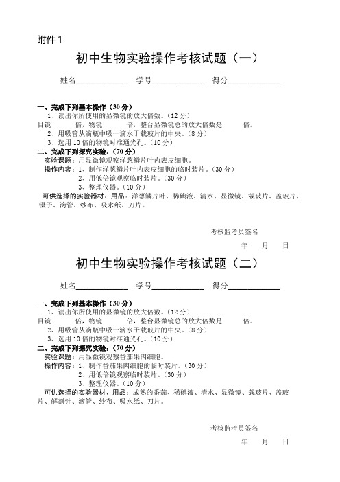 初中生物实验操作考核试题