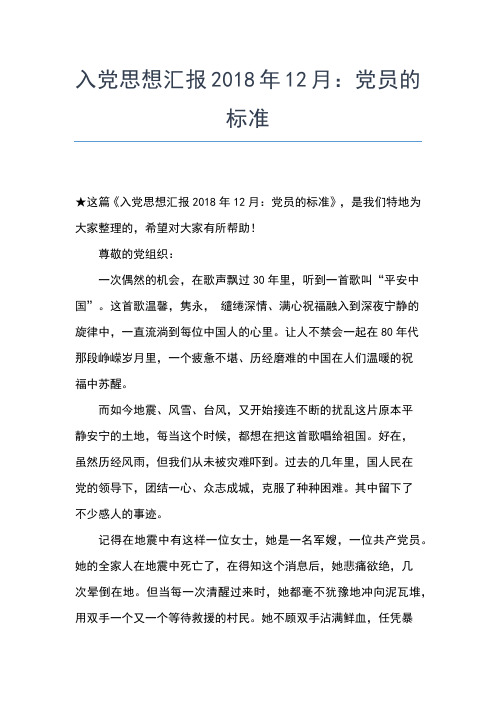 2019年最新大四预备党员转正月思想报告思想汇报文档【五篇】 (2)