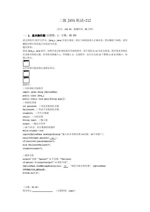 二级JAVA机试-212