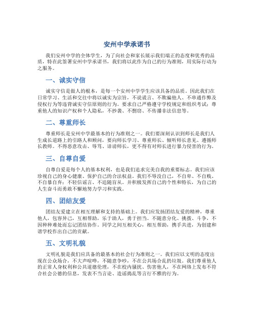安州中学承诺书