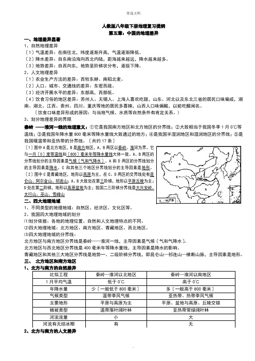 史上最全新人教版八年级地理下册复习资料完整版