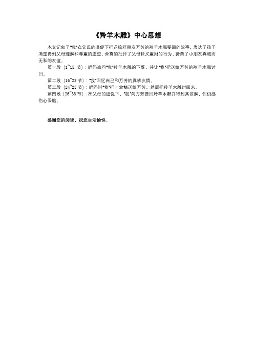 《羚羊木雕》中心思想