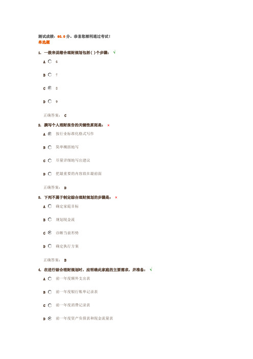 综合理财规划 课后测试