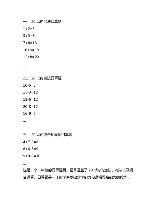 一年级口算20以内加减法口算题