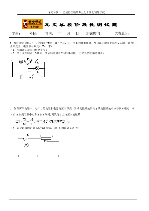 (完整word版)电功率培优计算题