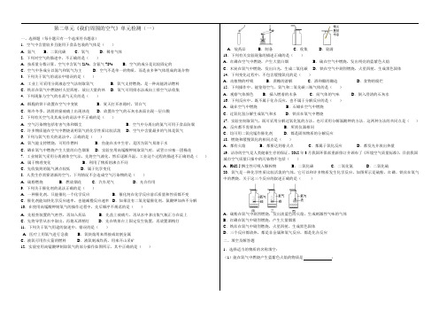 人教版九年级化学第二单元《我们周围的空气》单元检测1