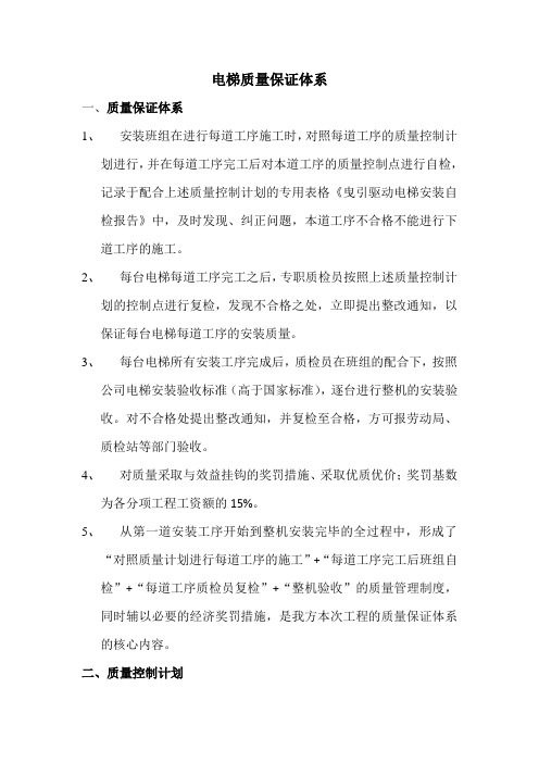 电梯质量保证体系