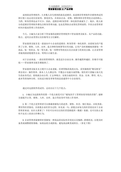 管家婆普及版II产品评测