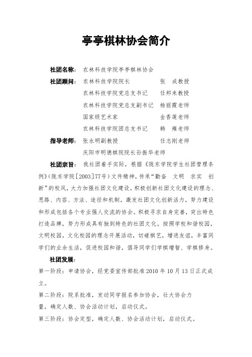 棋林简介