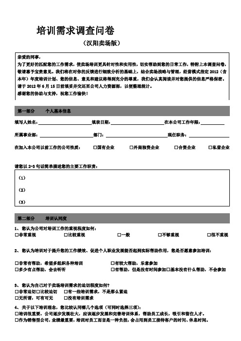 培训需求调查问卷-员工版(yxt)