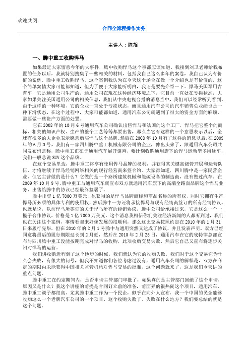 合同全程序操作实务