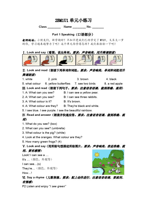 上海市二年级 下M1U1-M1U2口语