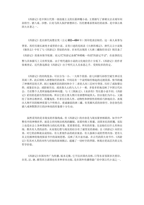 浪漫主义的长篇神魔小说《西游记》