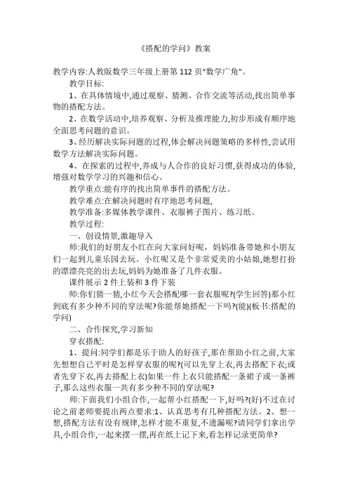 《搭配中的学问》教案
