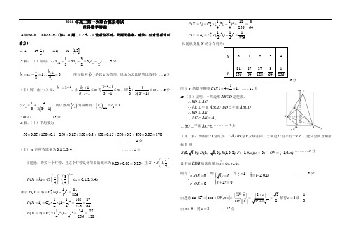 2016年高三第一次联合模拟考试 数理答案