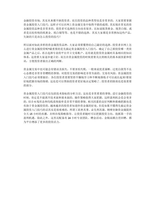 铸博皇御官网：贵金属投资入门技巧怎么掌握