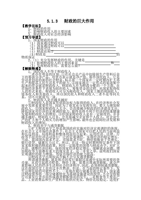 高一政治下册财政的巨大作用1