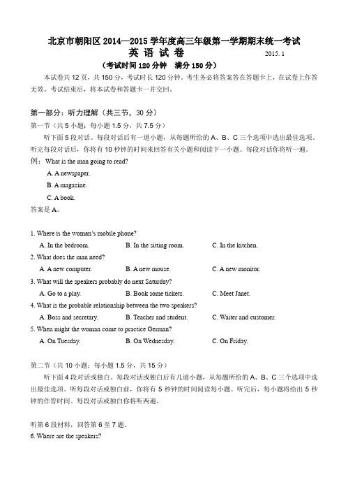北京市朝阳区2015届高三上学期期末考试英语试题及答案