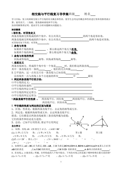 相交线与平行线复习课导学案