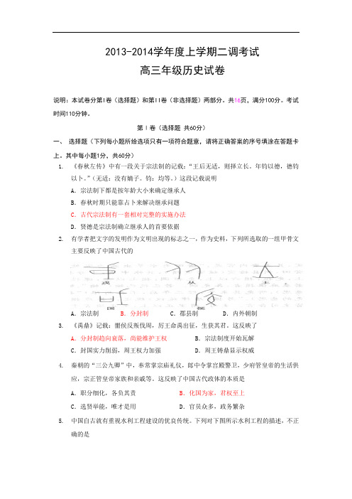 高三历史月考试题及答案-河北省衡水中学2014届高三上学期二调考试10