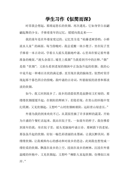 学生习作《似简而深》 (2)