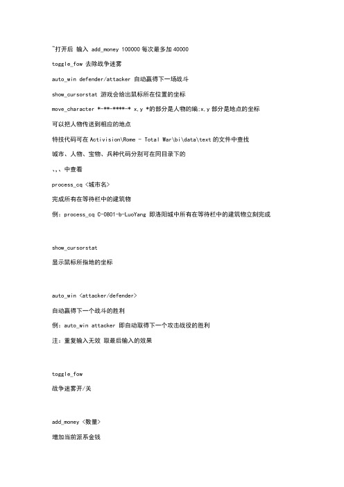 三国全面战争秘籍大全整编