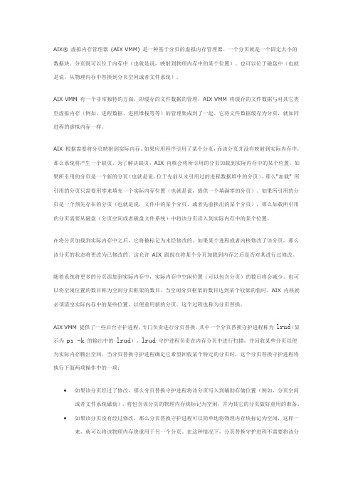 AIX内存调整