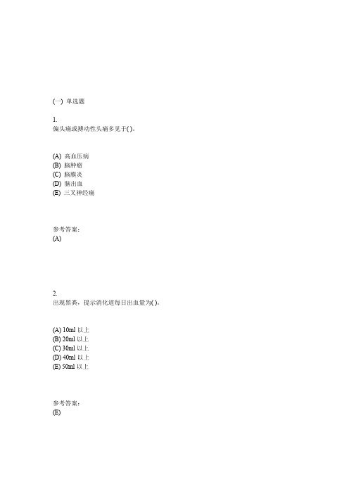 中南大学《健康评估》课程作业(网上作业)一及参考答案