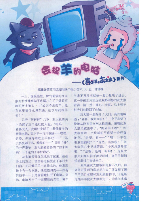 会捉羊的电脑——《喜羊羊与灰太狼》新传