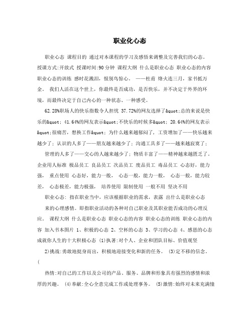 职业化心态