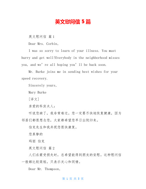 英文慰问信5篇