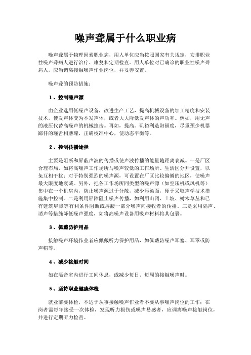噪声聋属于什么职业病