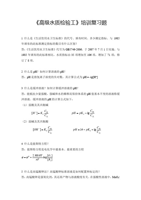 水质检验工培训试题