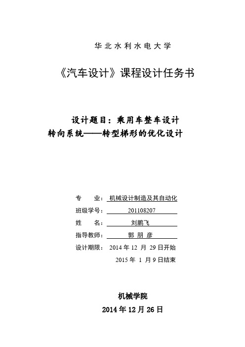 基于MATLAB的断开式转向梯形的优化设计