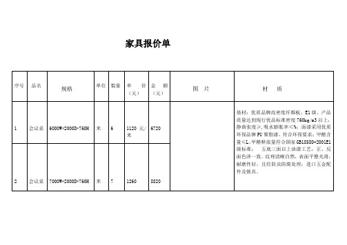 家具报价单