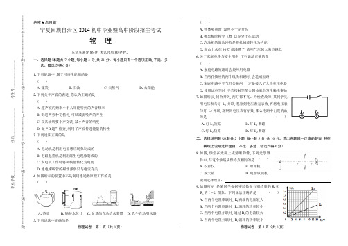 宁夏回族自治区2014初中毕业暨高中阶段招生考试物理