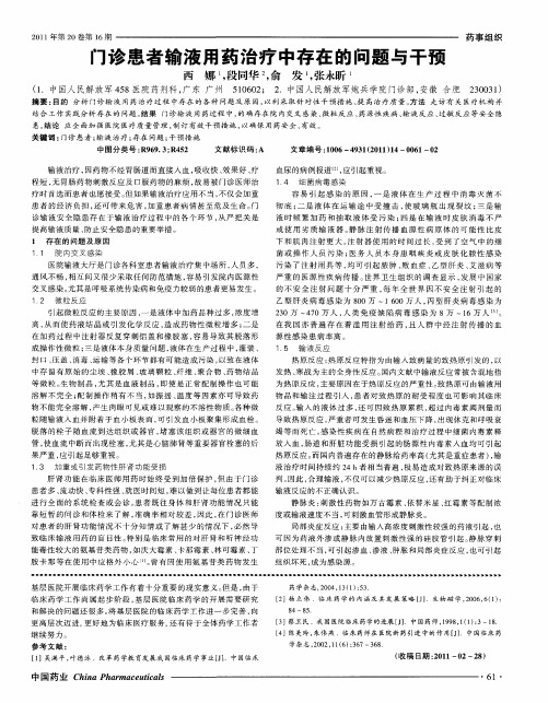 基层医院临床药学工作开展的经验和体会