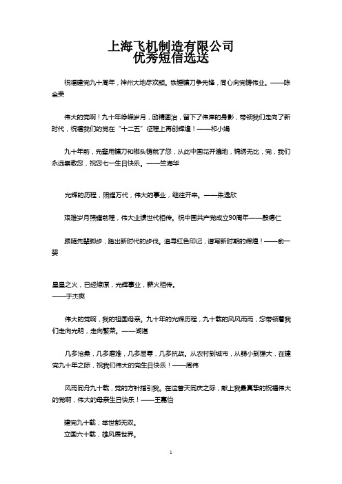 上海飞机制造有限公司