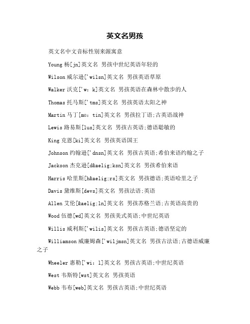 英文名男孩