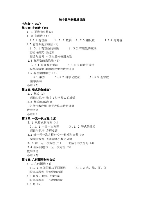 人教版初中数学新教材详细目录