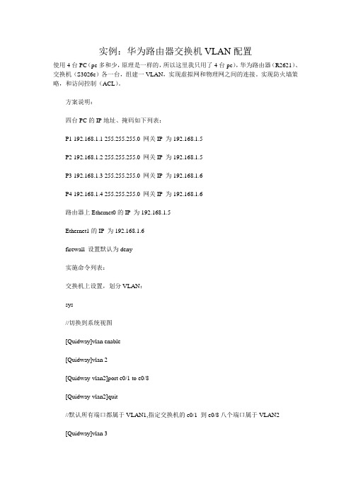 实例：华为路由器交换机VLAN配置