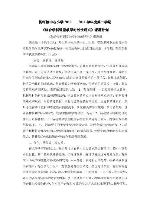 杨河镇中心小学2011