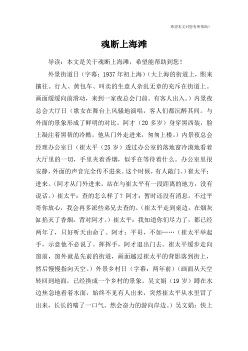 魂断上海滩