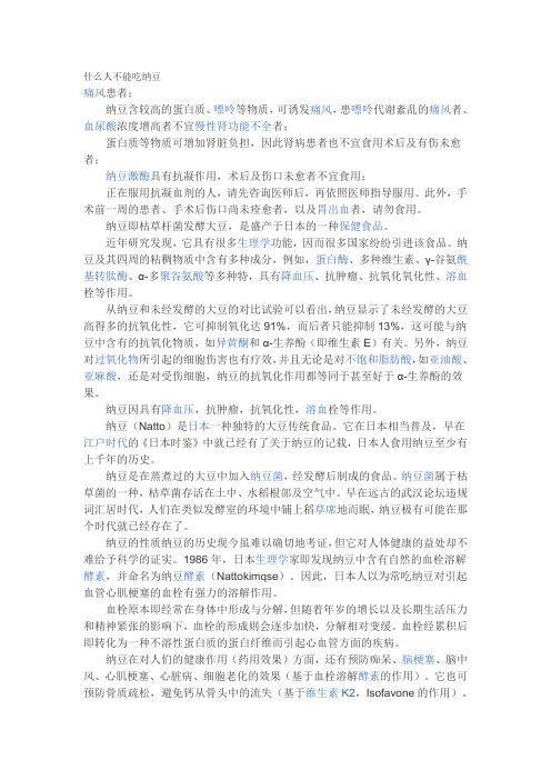 什么人不能吃纳豆