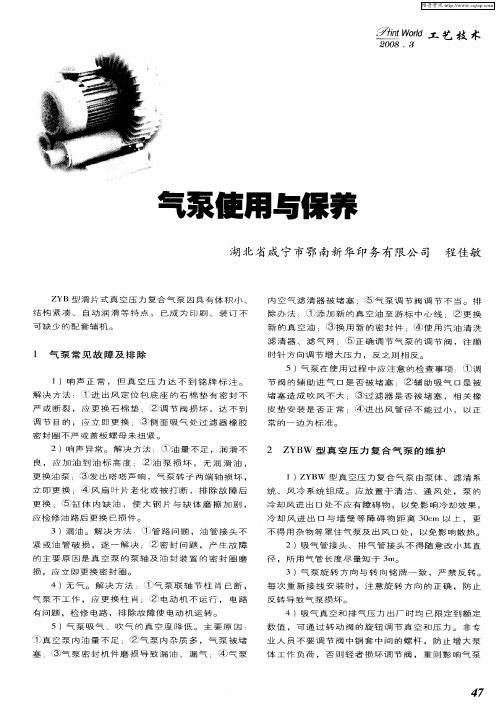 气泵使用与保养